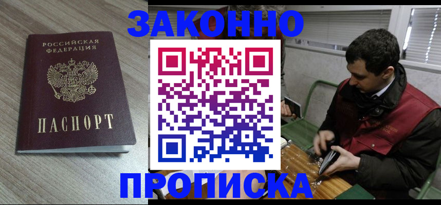 прописка для работы в Артёмовском