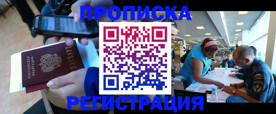 временная регистрация надежно в Артёмовском