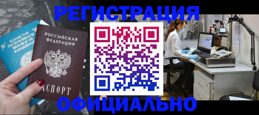 прописка иностранных граждан в Артёмовском