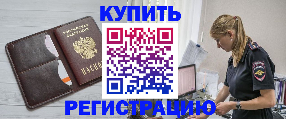 временная регистрация законно в Артёмовском