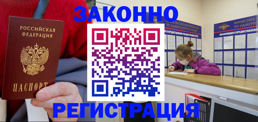 где прописаться в Артёмовском