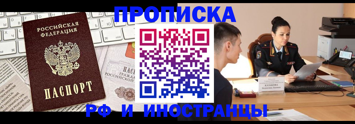 прописка для военкомата в Артёмовском